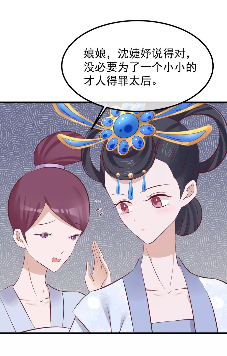 《读档皇后》第66话 花园刁难 第22页