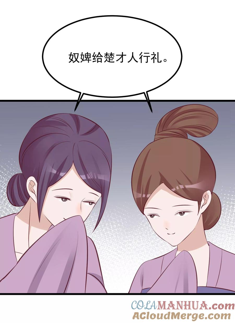 《读档皇后》第66话 花园刁难 第3页