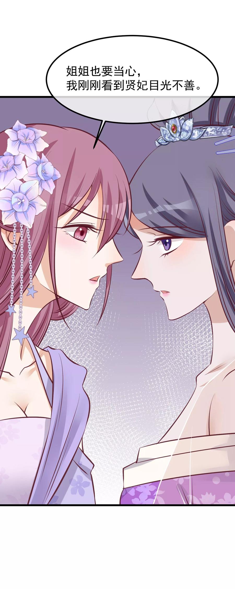 《读档皇后》第66话 花园刁难 第32页