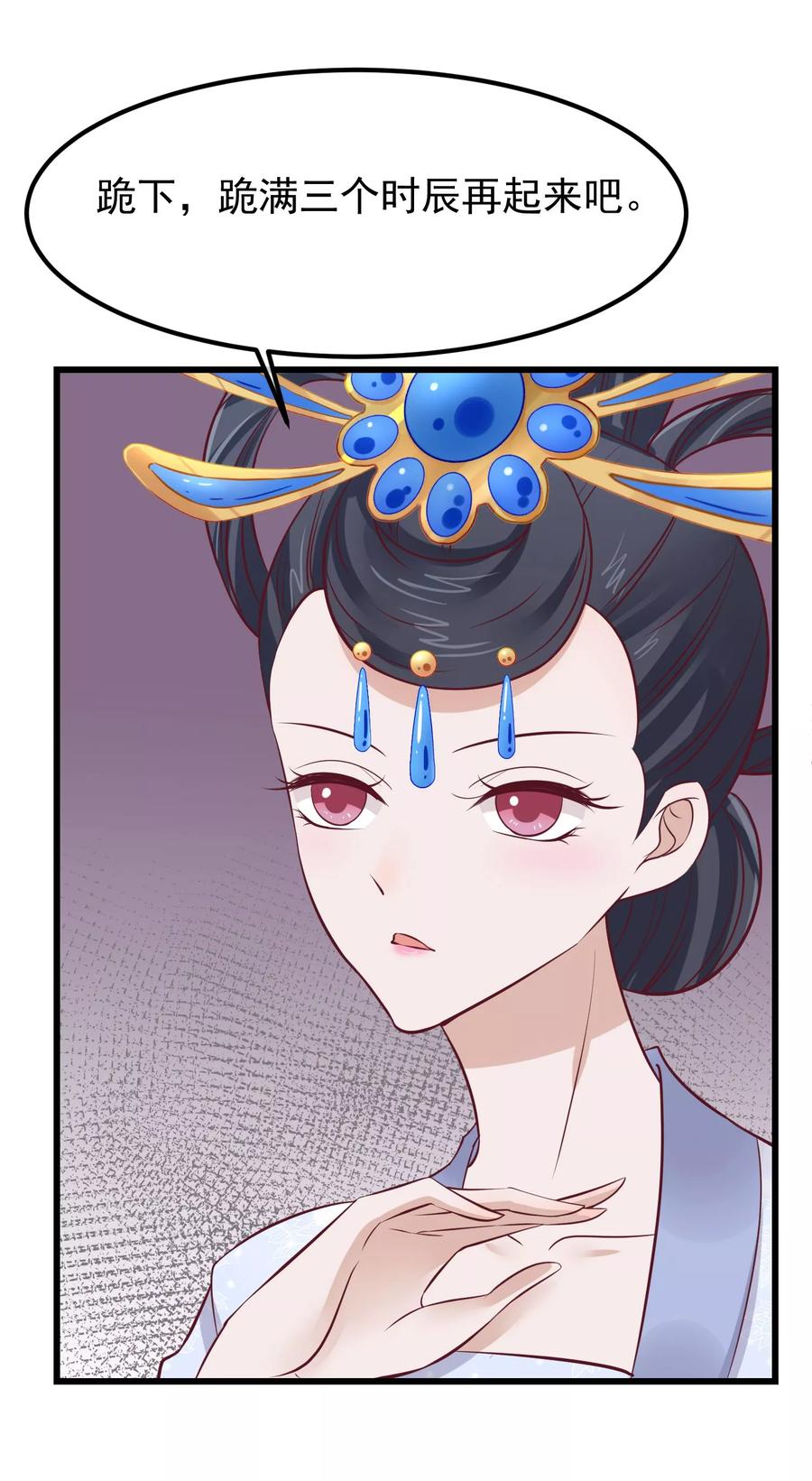 《读档皇后》第66话 花园刁难 第16页