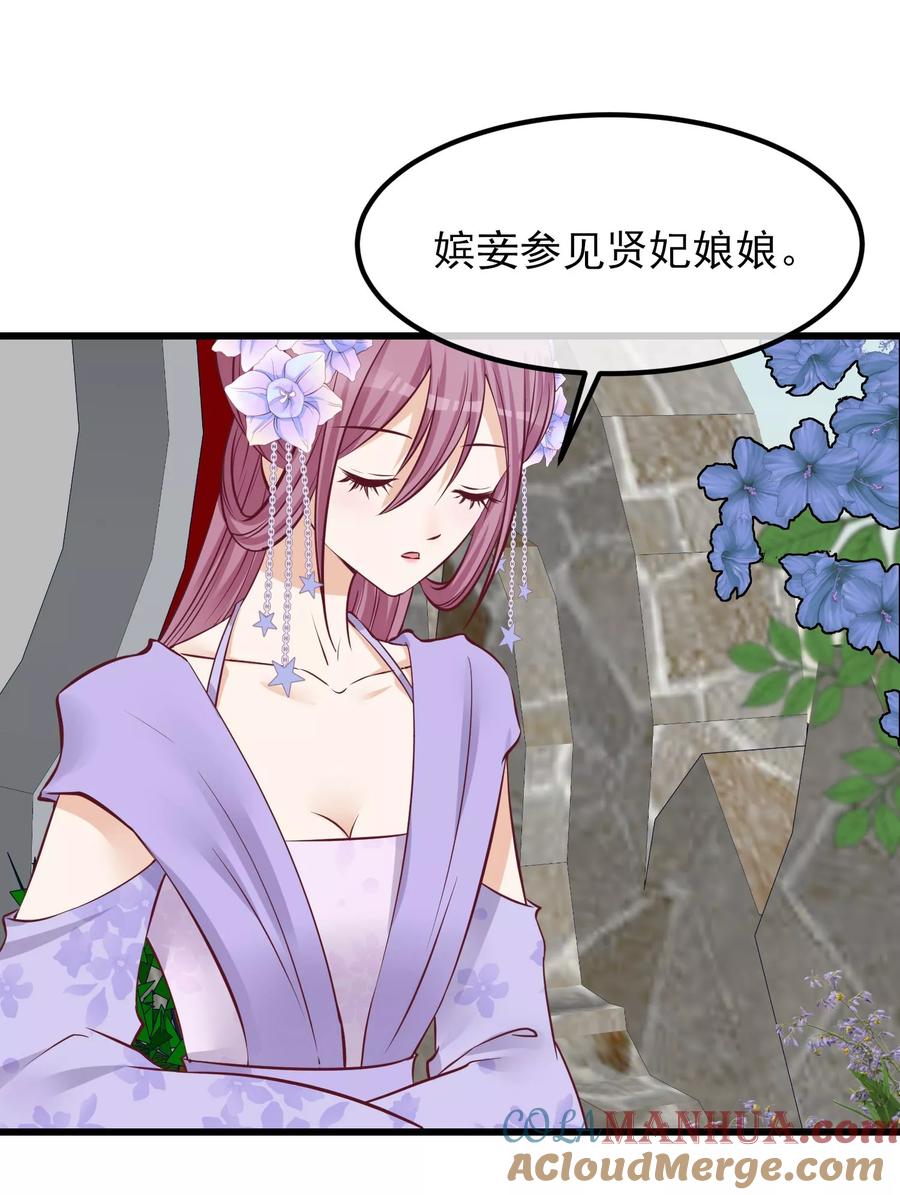 《读档皇后》第66话 花园刁难 第15页