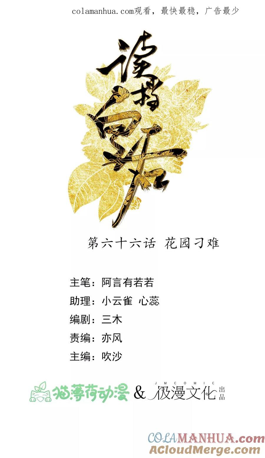 《读档皇后》第66话 花园刁难 第1页