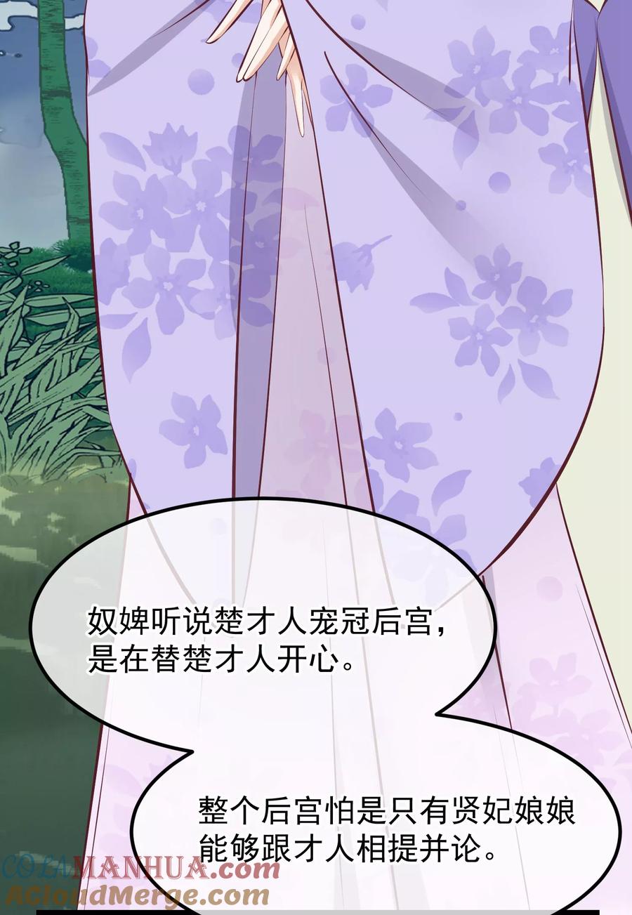 《读档皇后》第66话 花园刁难 第5页