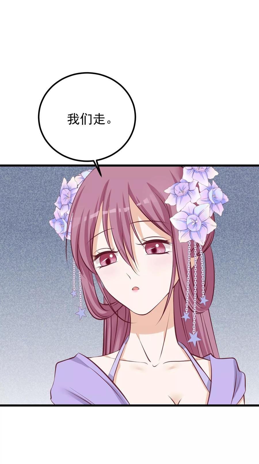 《读档皇后》第66话 花园刁难 第12页