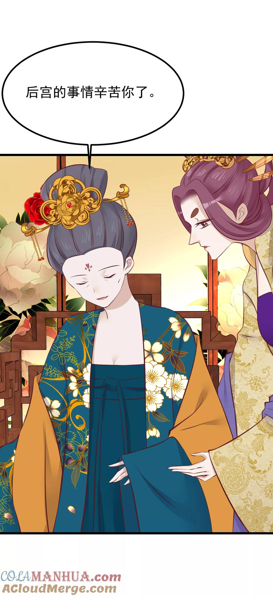 《读档皇后》第67话 诋毁本宫 第3页