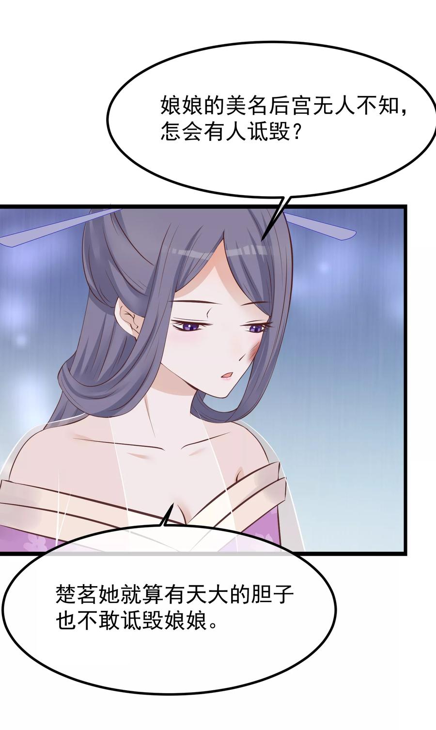 《读档皇后》第67话 诋毁本宫 第22页