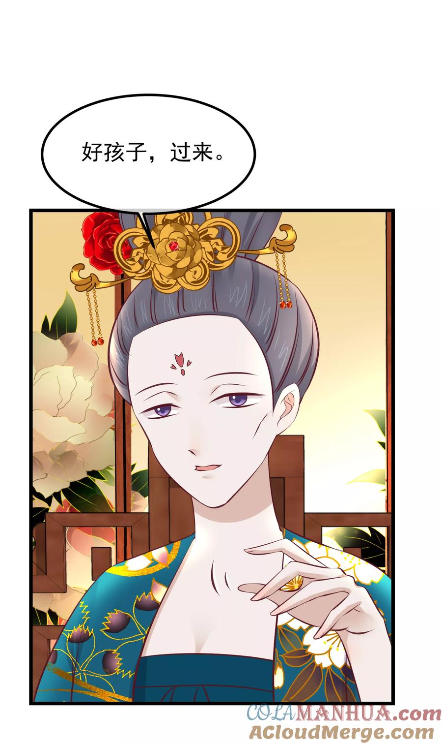 《读档皇后》第67话 诋毁本宫 第7页