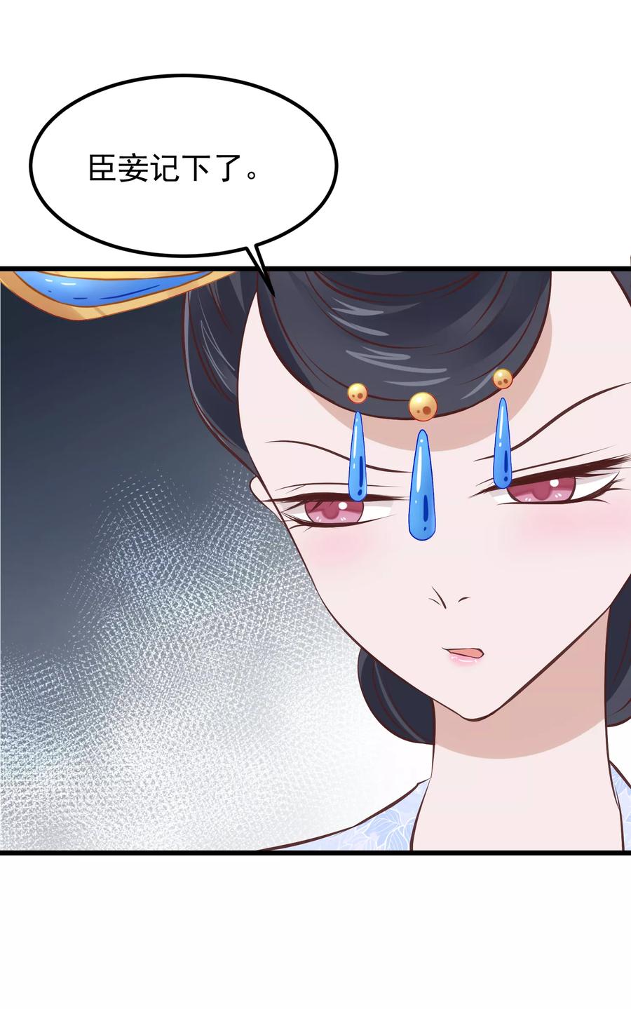 《读档皇后》第67话 诋毁本宫 第12页