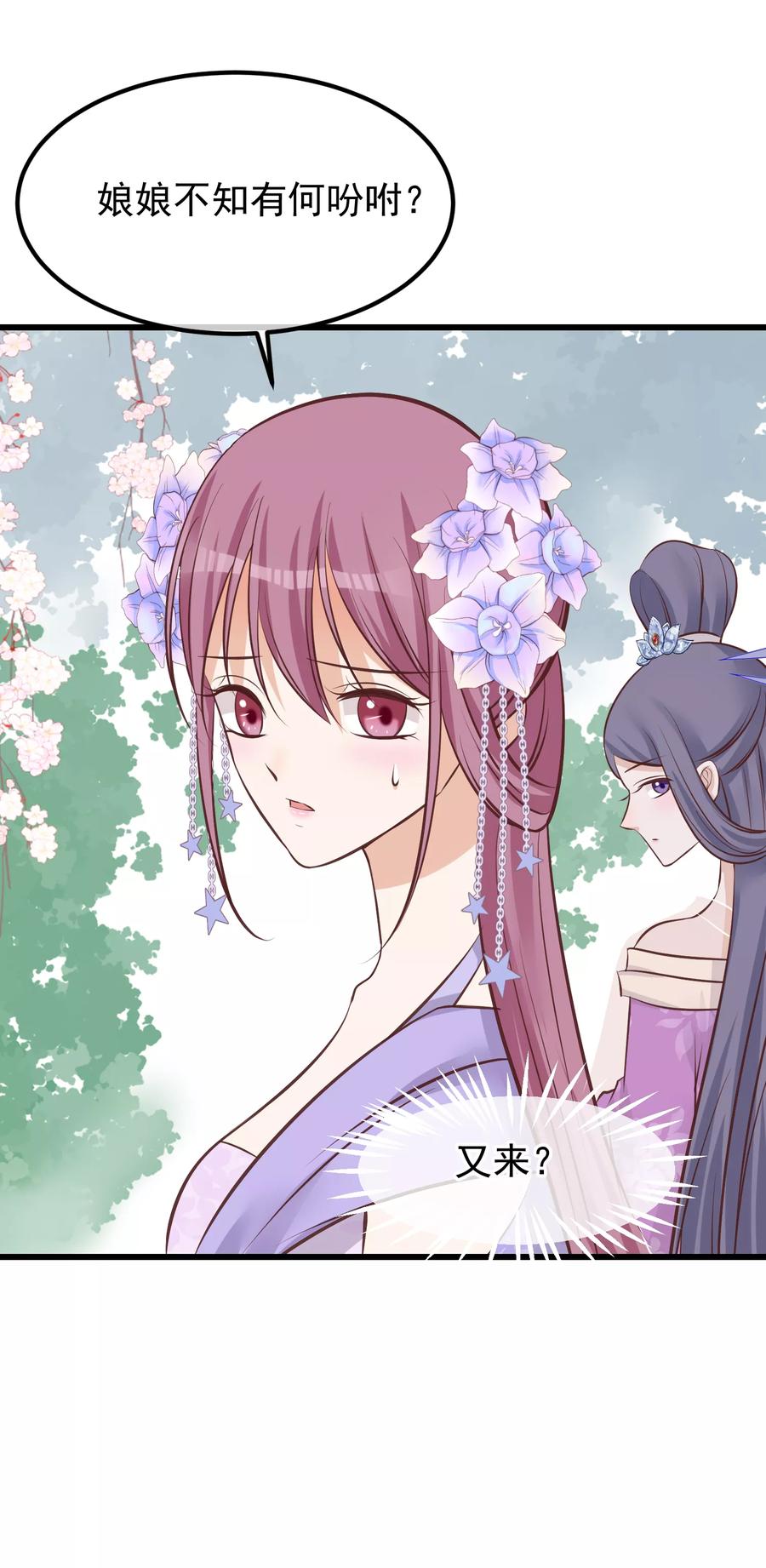 《读档皇后》第67话 诋毁本宫 第16页