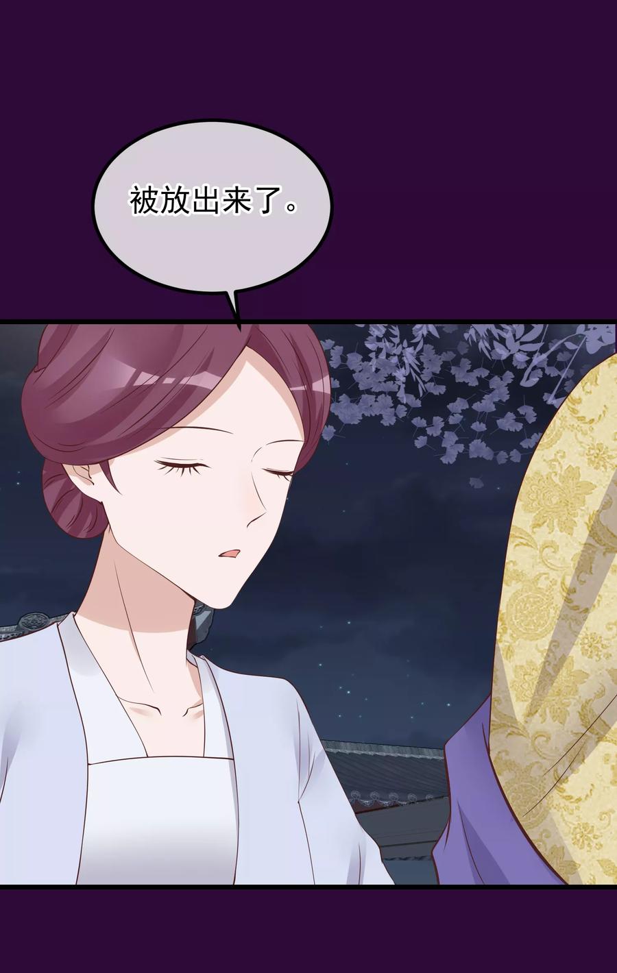 《读档皇后》第67话 诋毁本宫 第26页