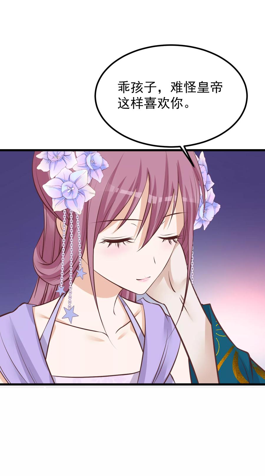 《读档皇后》第67话 诋毁本宫 第10页