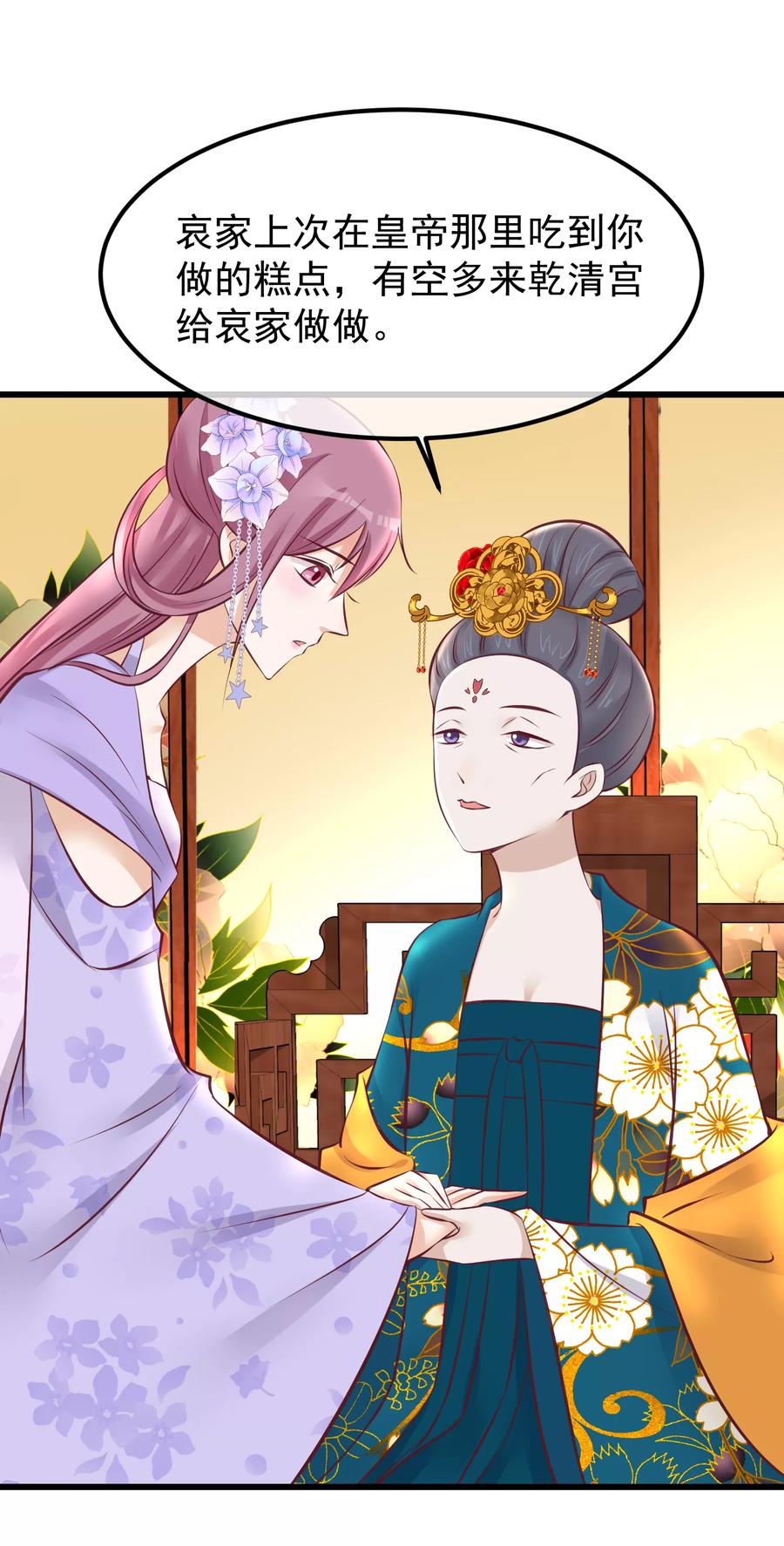 《读档皇后》第67话 诋毁本宫 第8页