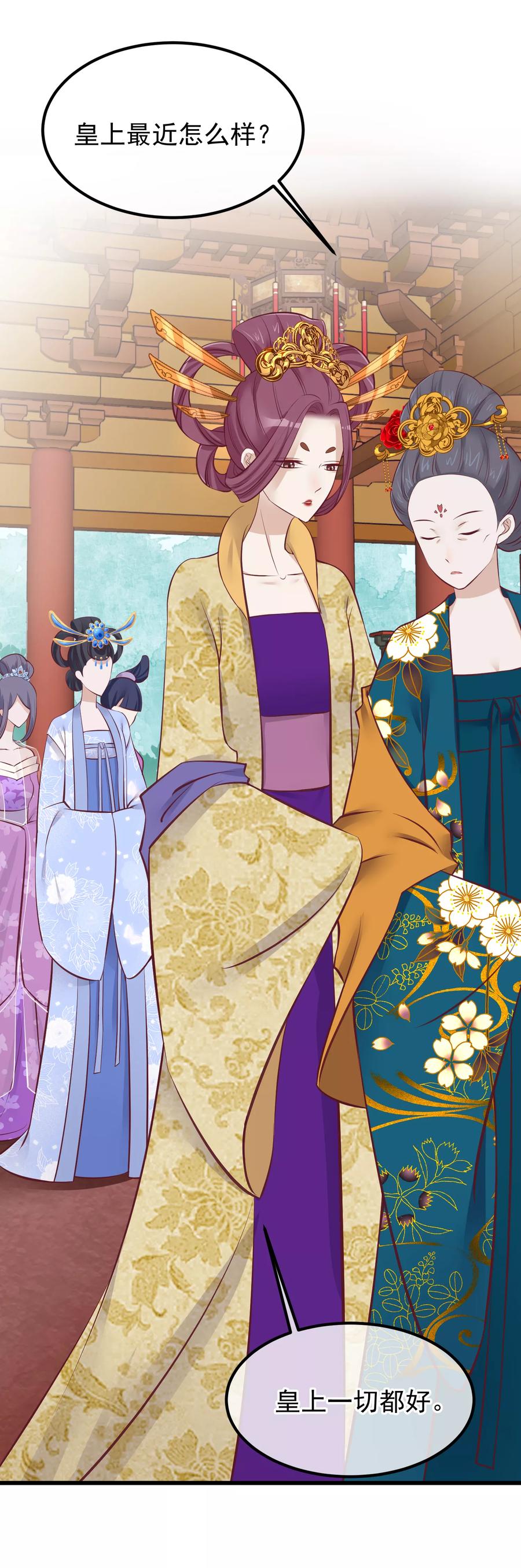 《读档皇后》第67话 诋毁本宫 第2页