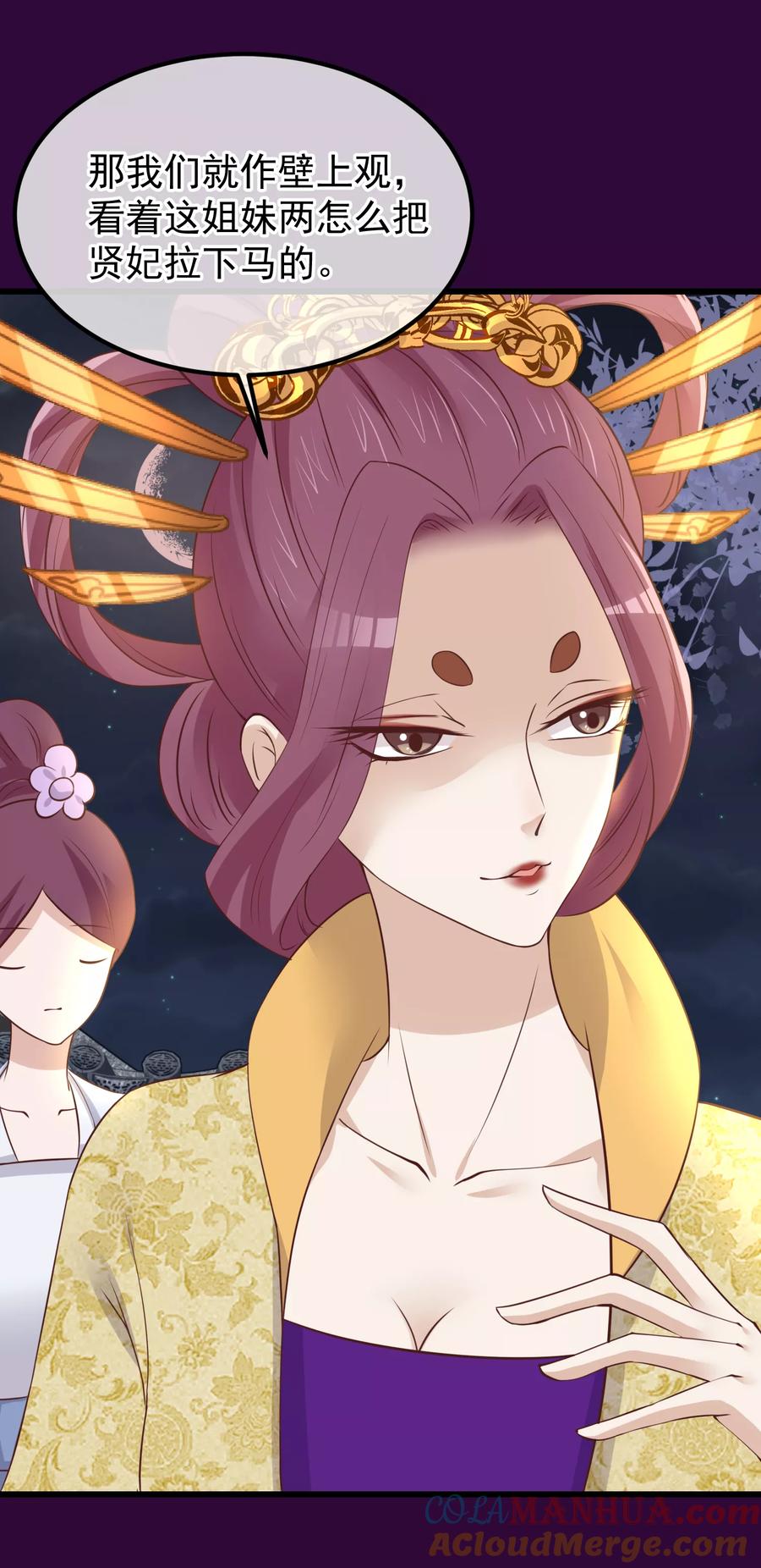 《读档皇后》第67话 诋毁本宫 第29页