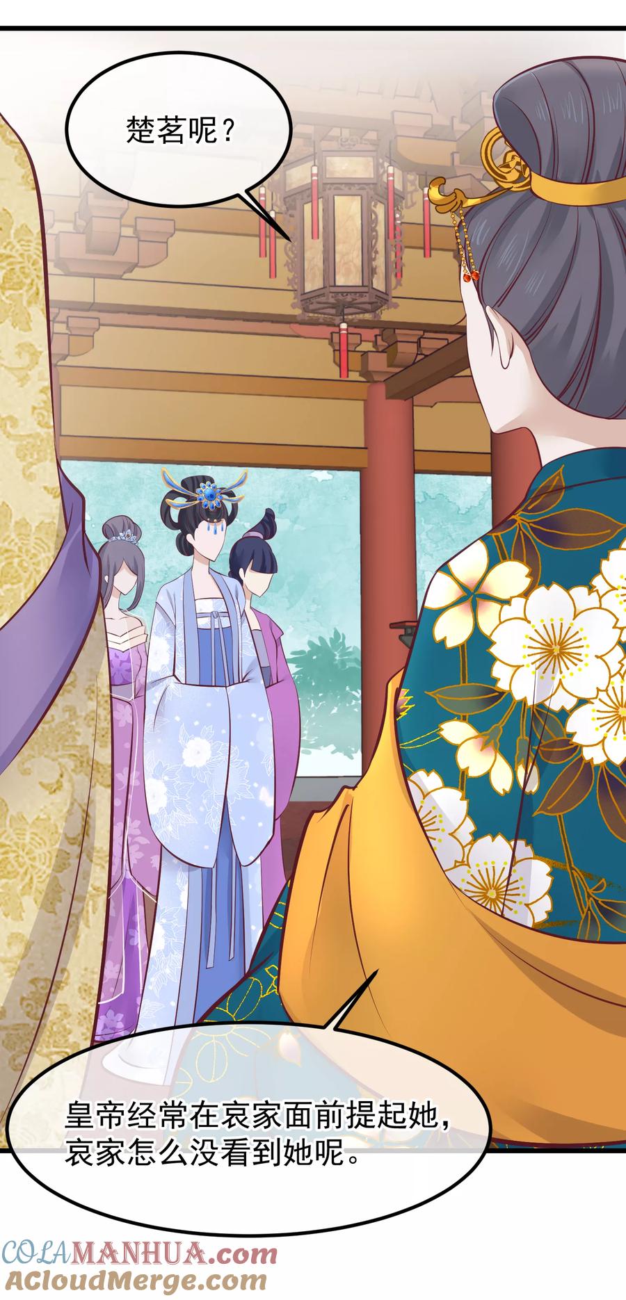《读档皇后》第67话 诋毁本宫 第5页