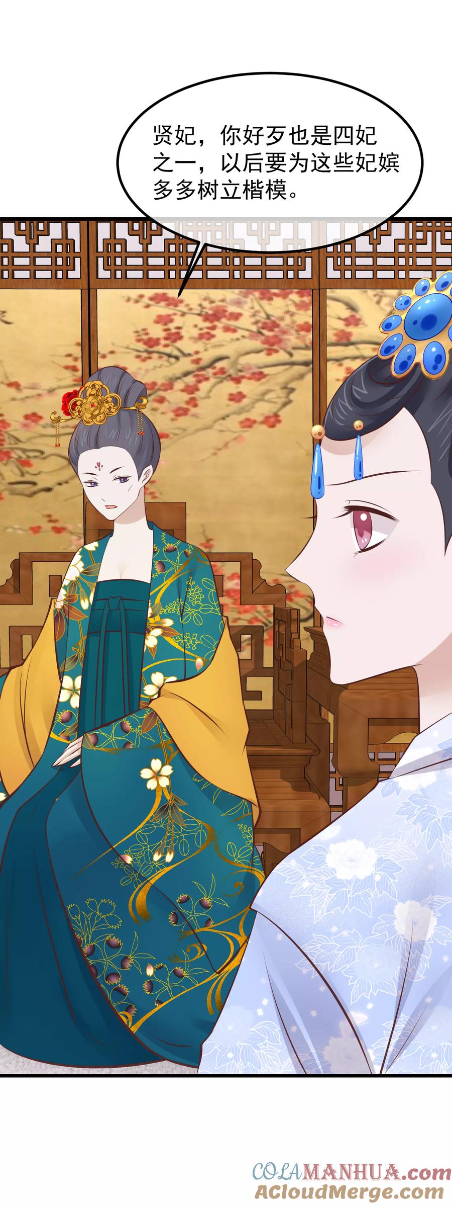 《读档皇后》第67话 诋毁本宫 第11页