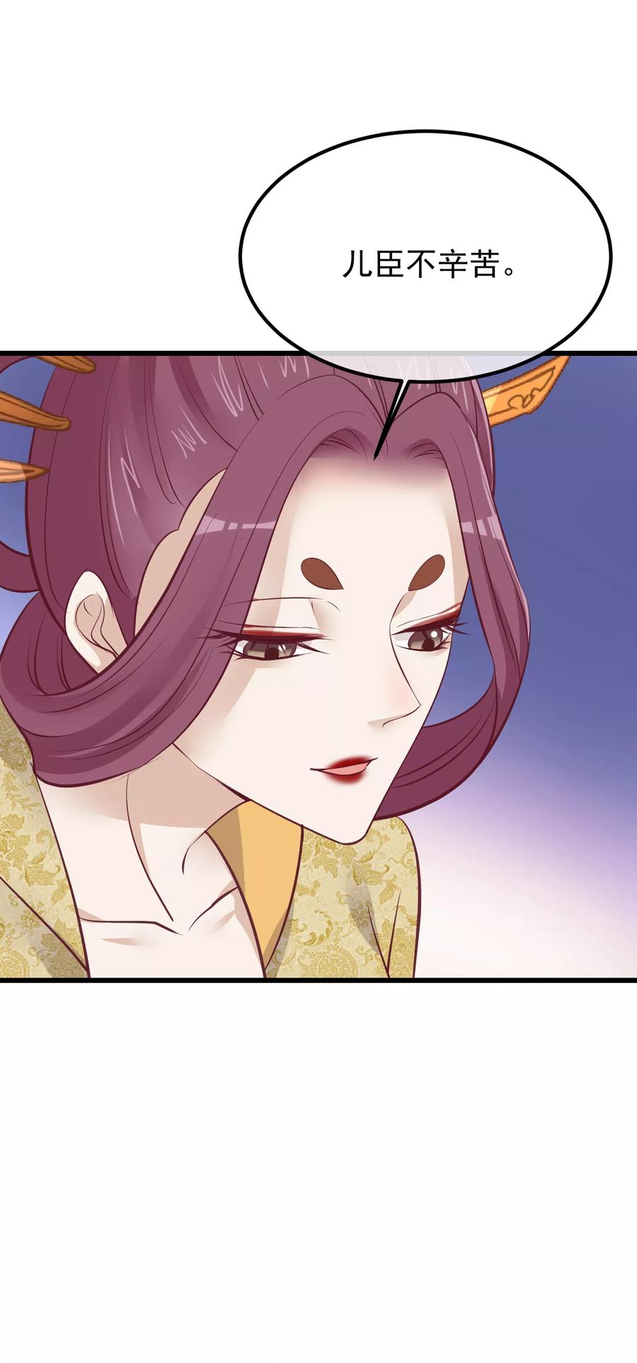 《读档皇后》第67话 诋毁本宫 第4页