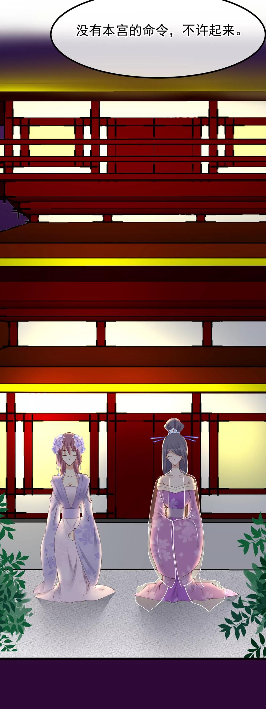 《读档皇后》第67话 诋毁本宫 第24页
