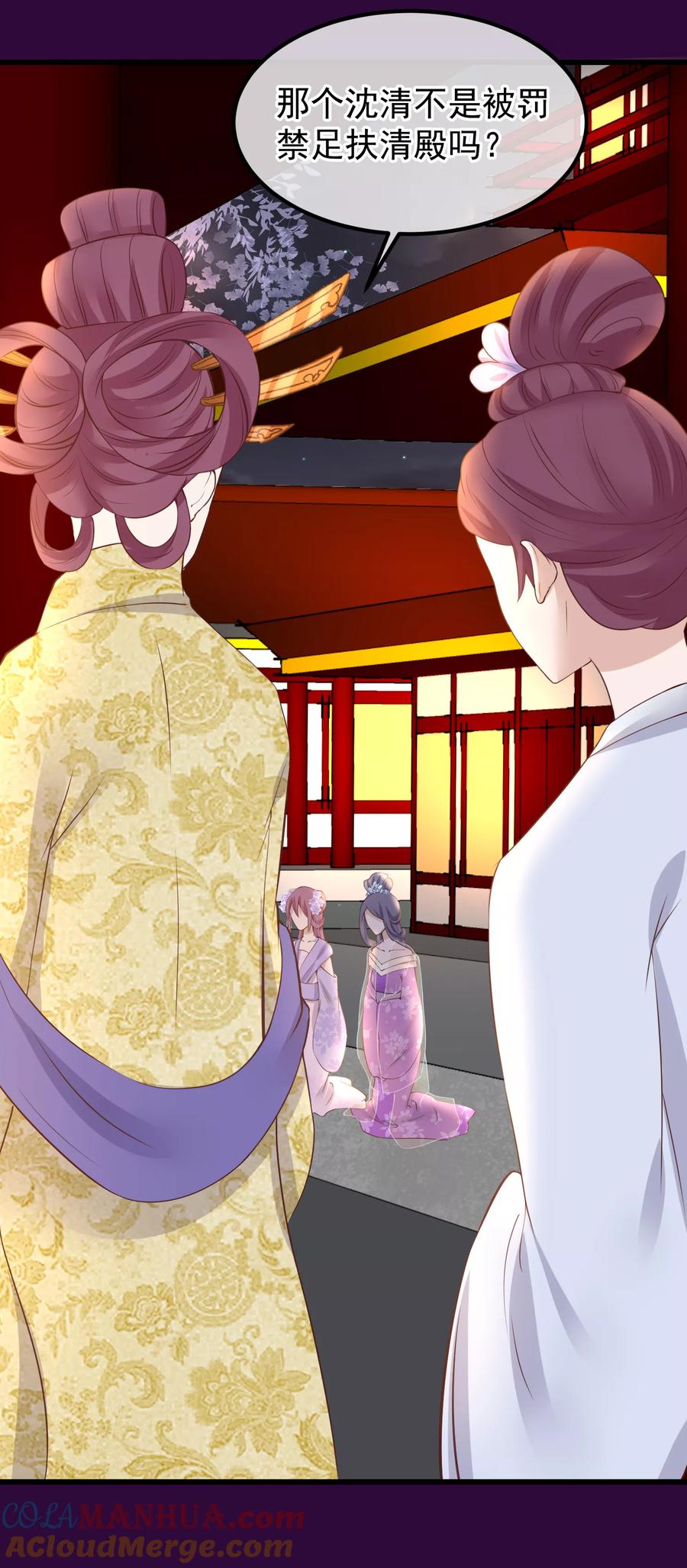《读档皇后》第67话 诋毁本宫 第25页