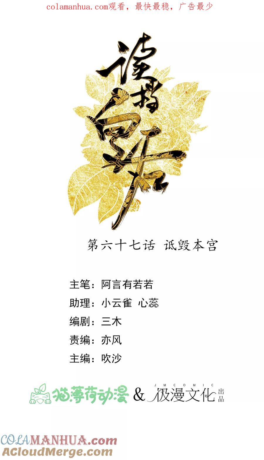 《读档皇后》第67话 诋毁本宫 第1页