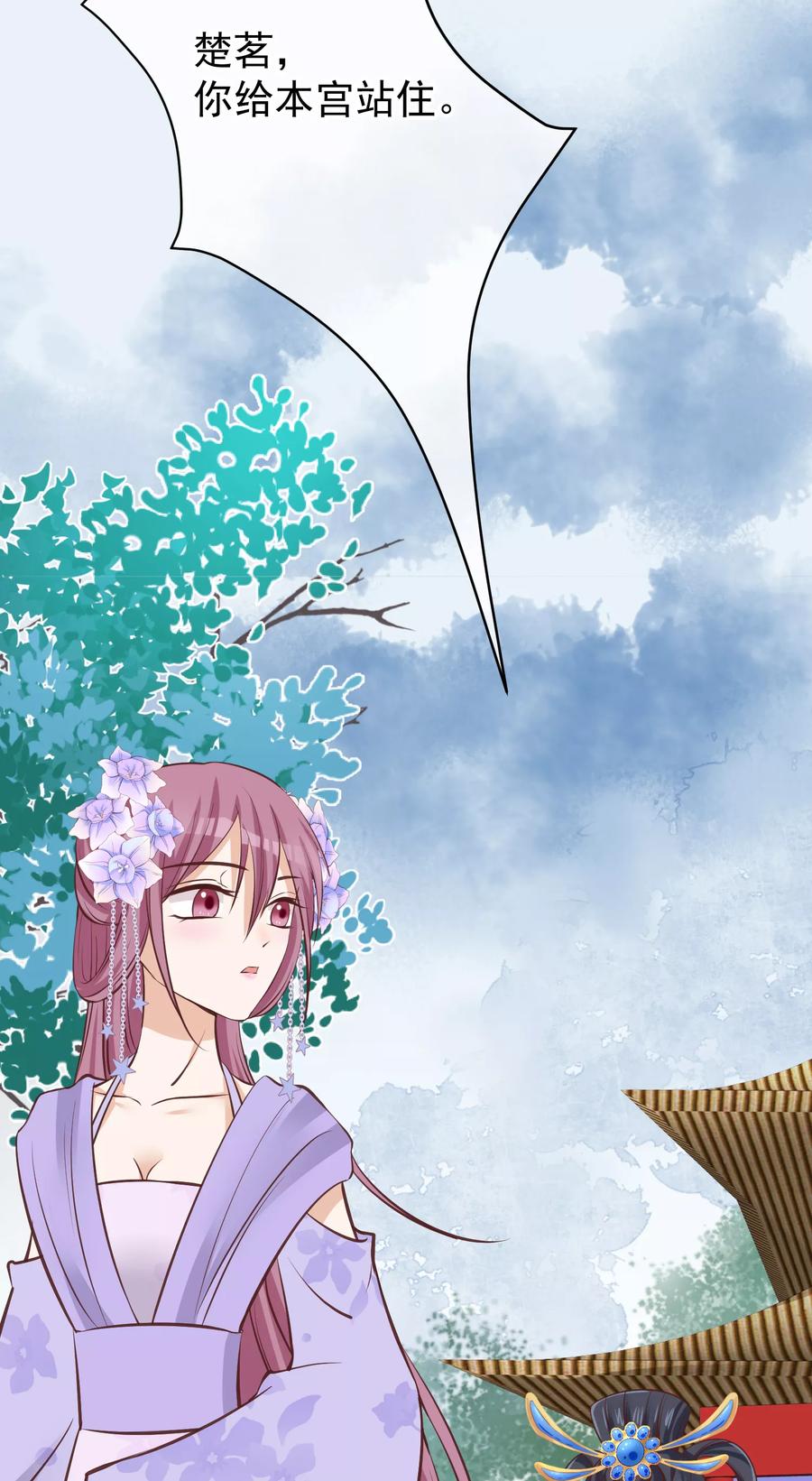 《读档皇后》第67话 诋毁本宫 第14页
