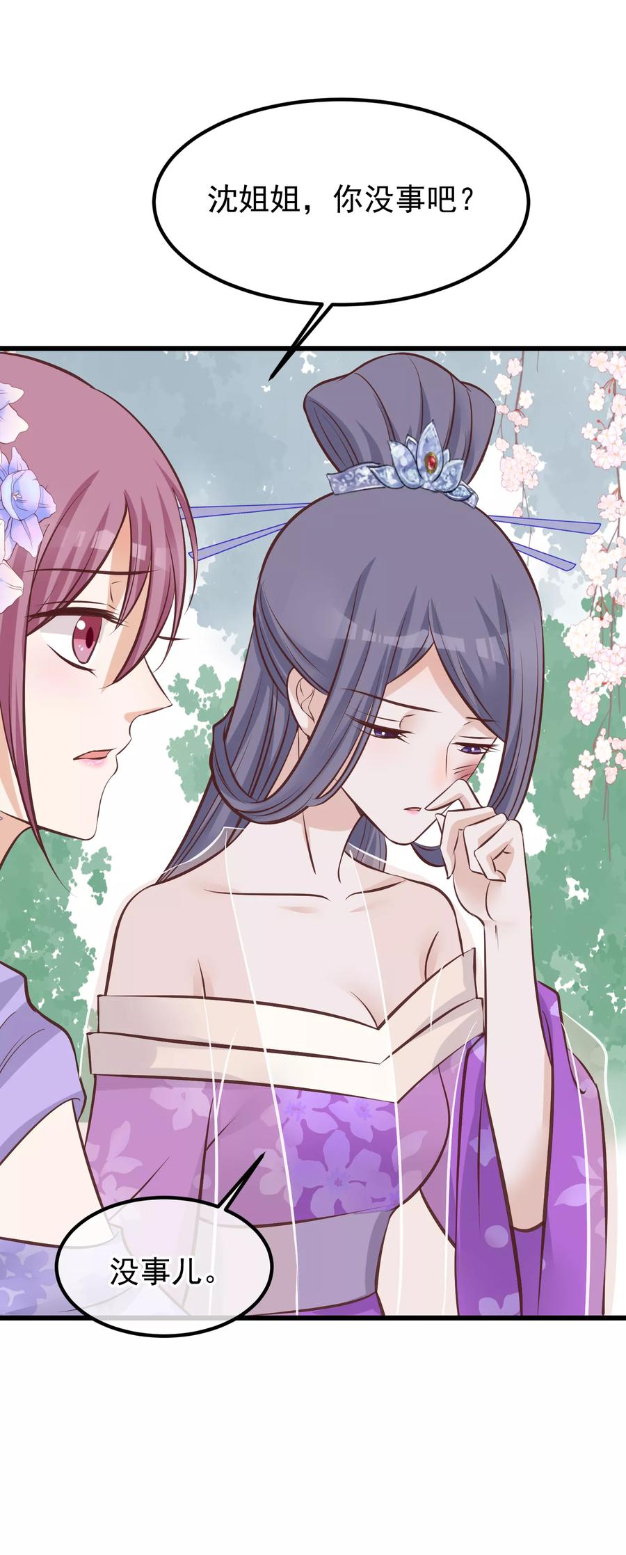 《读档皇后》第67话 诋毁本宫 第20页