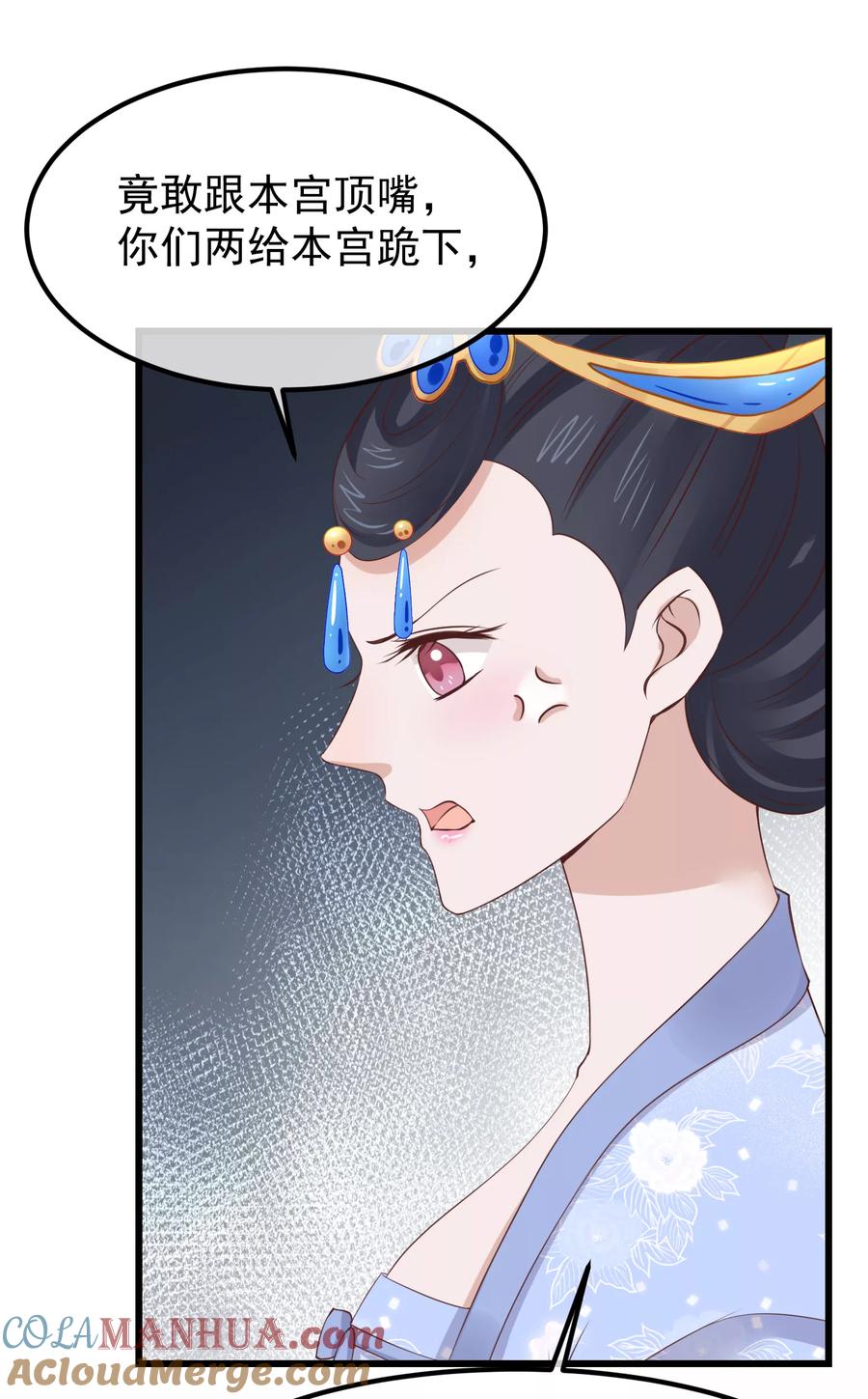 《读档皇后》第67话 诋毁本宫 第23页