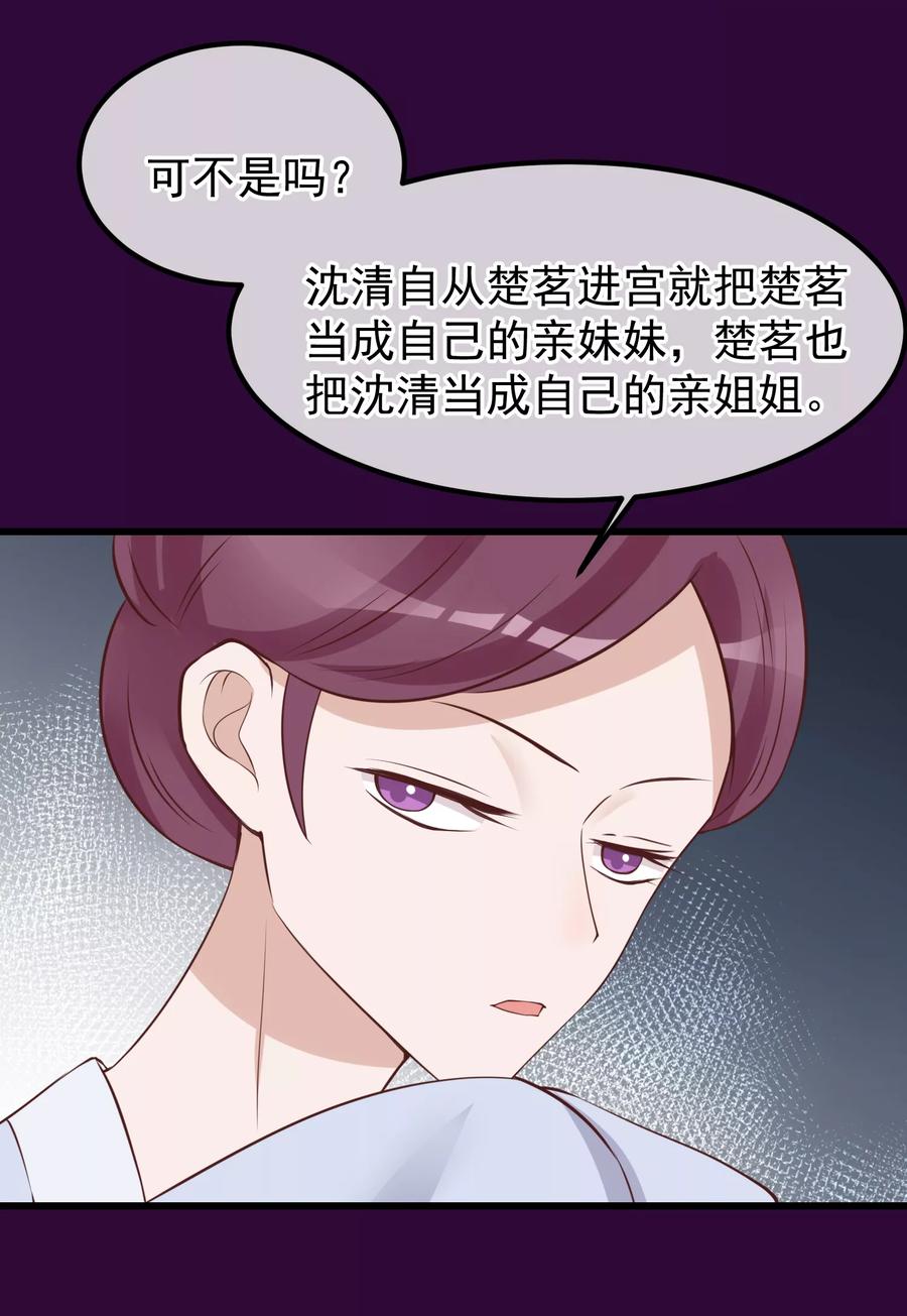 《读档皇后》第67话 诋毁本宫 第28页
