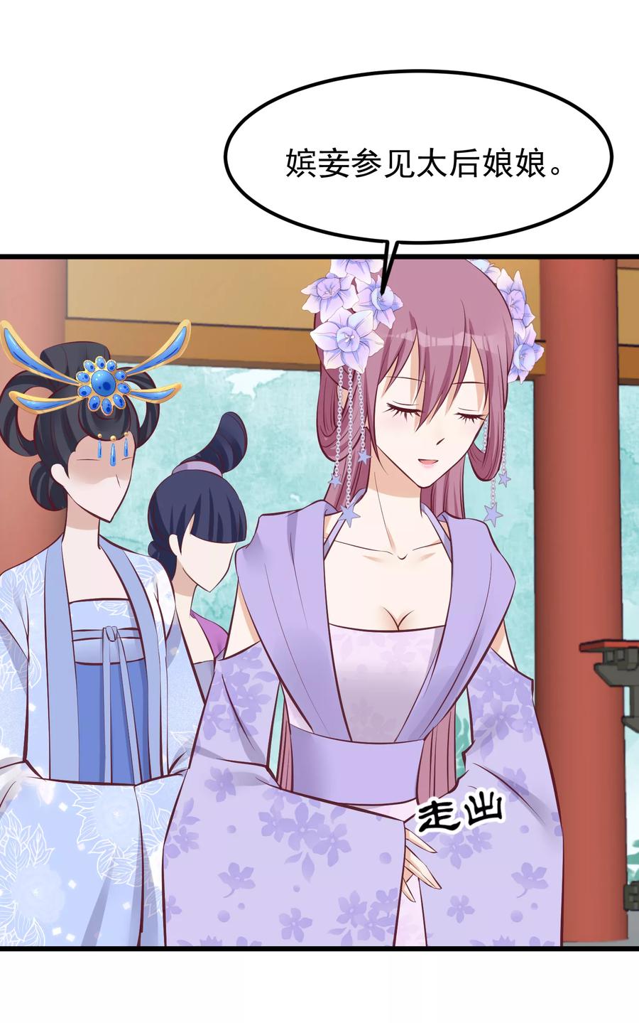 《读档皇后》第67话 诋毁本宫 第6页