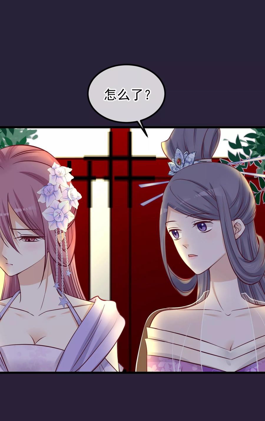 《读档皇后》第68话 连累 第6页