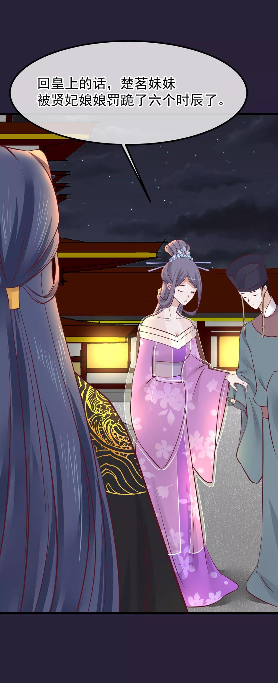 《读档皇后》第68话 连累 第18页