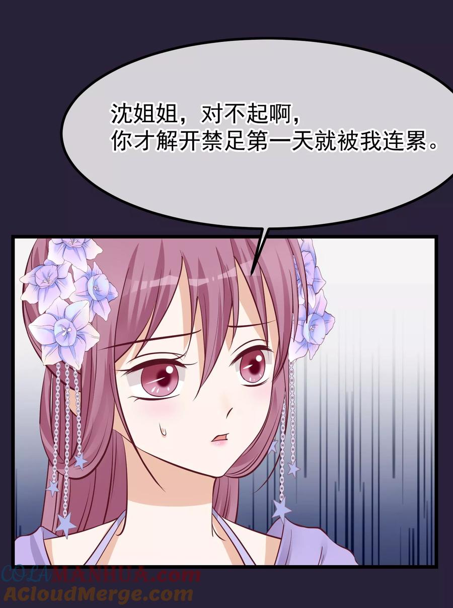 《读档皇后》第68话 连累 第3页