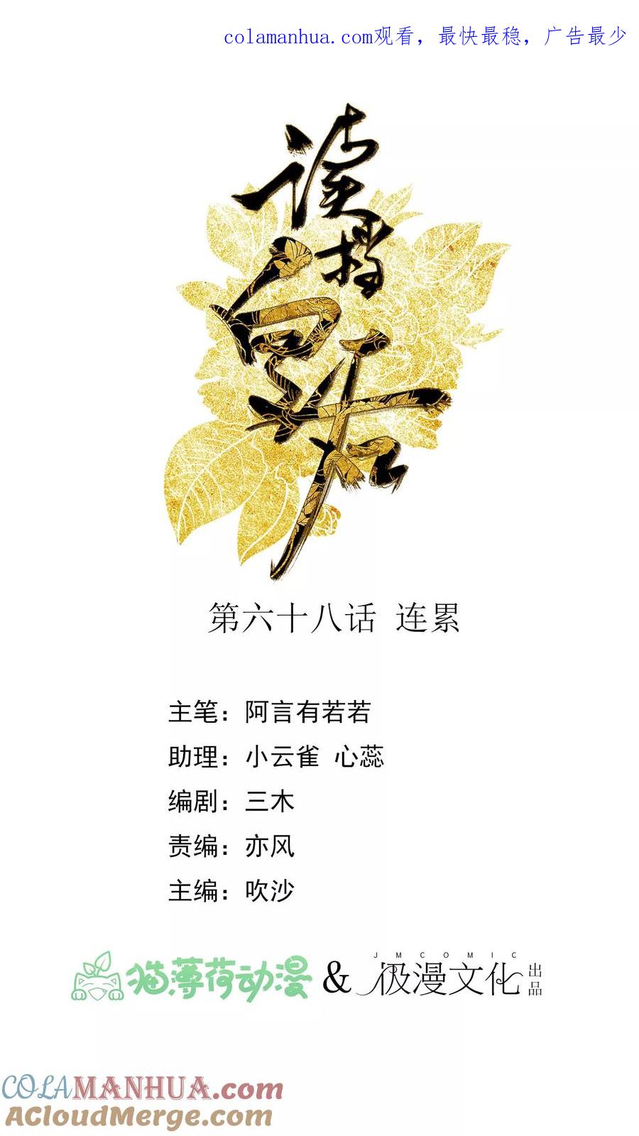 《读档皇后》第68话 连累 第1页