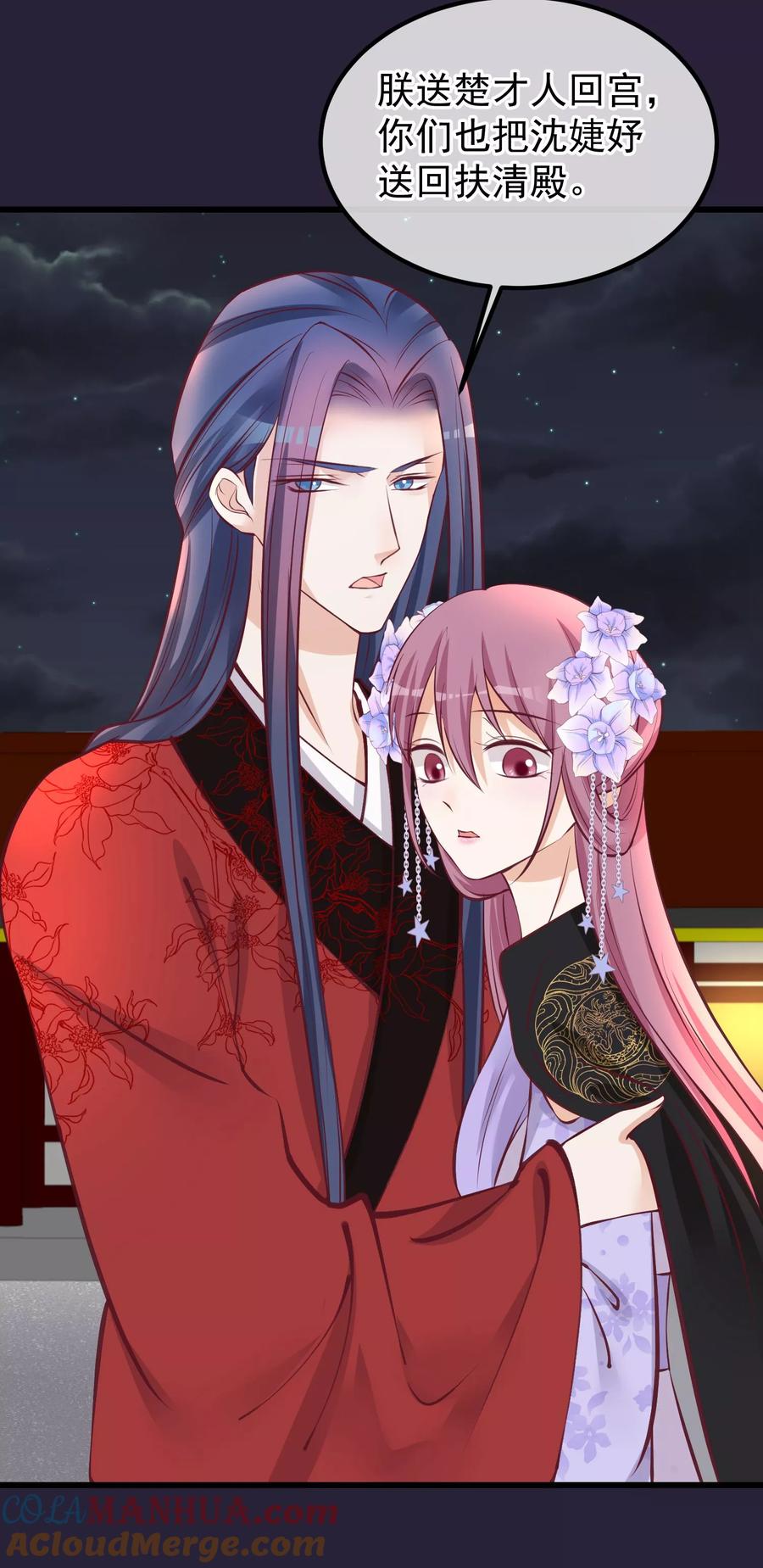 《读档皇后》第68话 连累 第19页