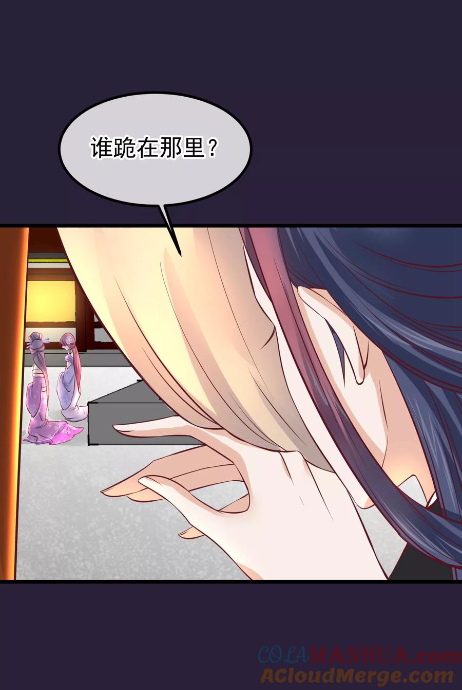 《读档皇后》第68话 连累 第9页