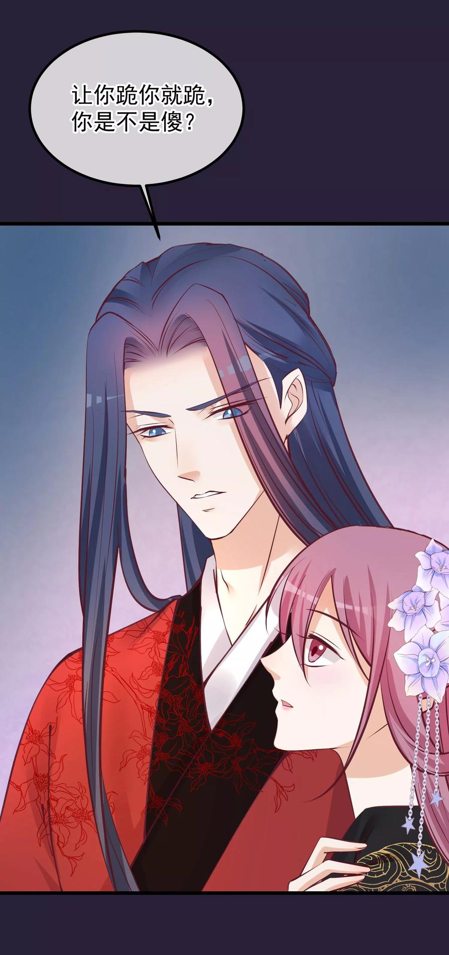 《读档皇后》第68话 连累 第20页