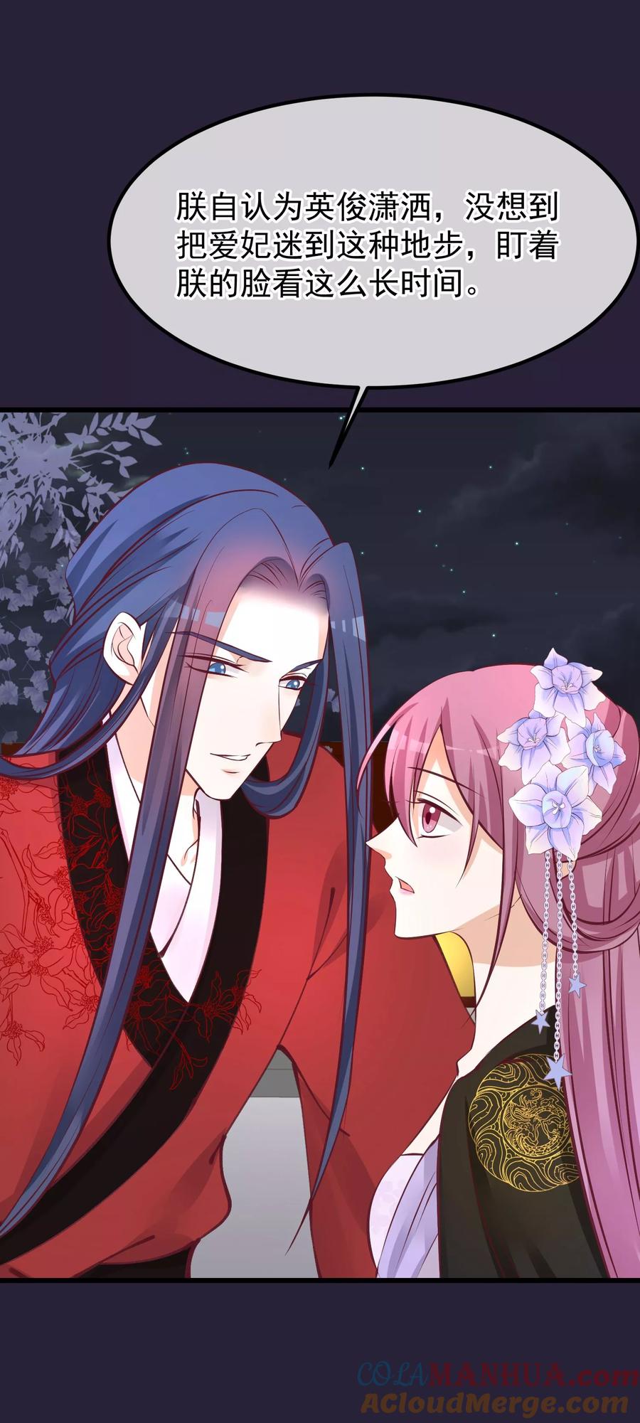 《读档皇后》第68话 连累 第25页