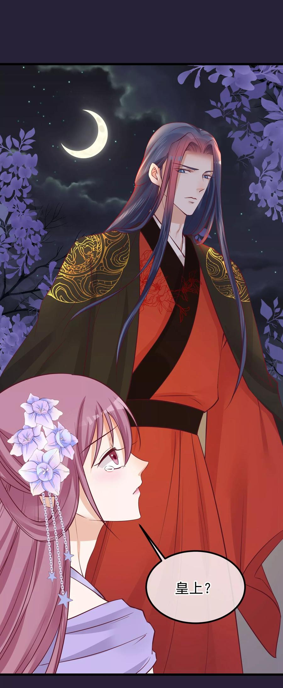 《读档皇后》第68话 连累 第14页