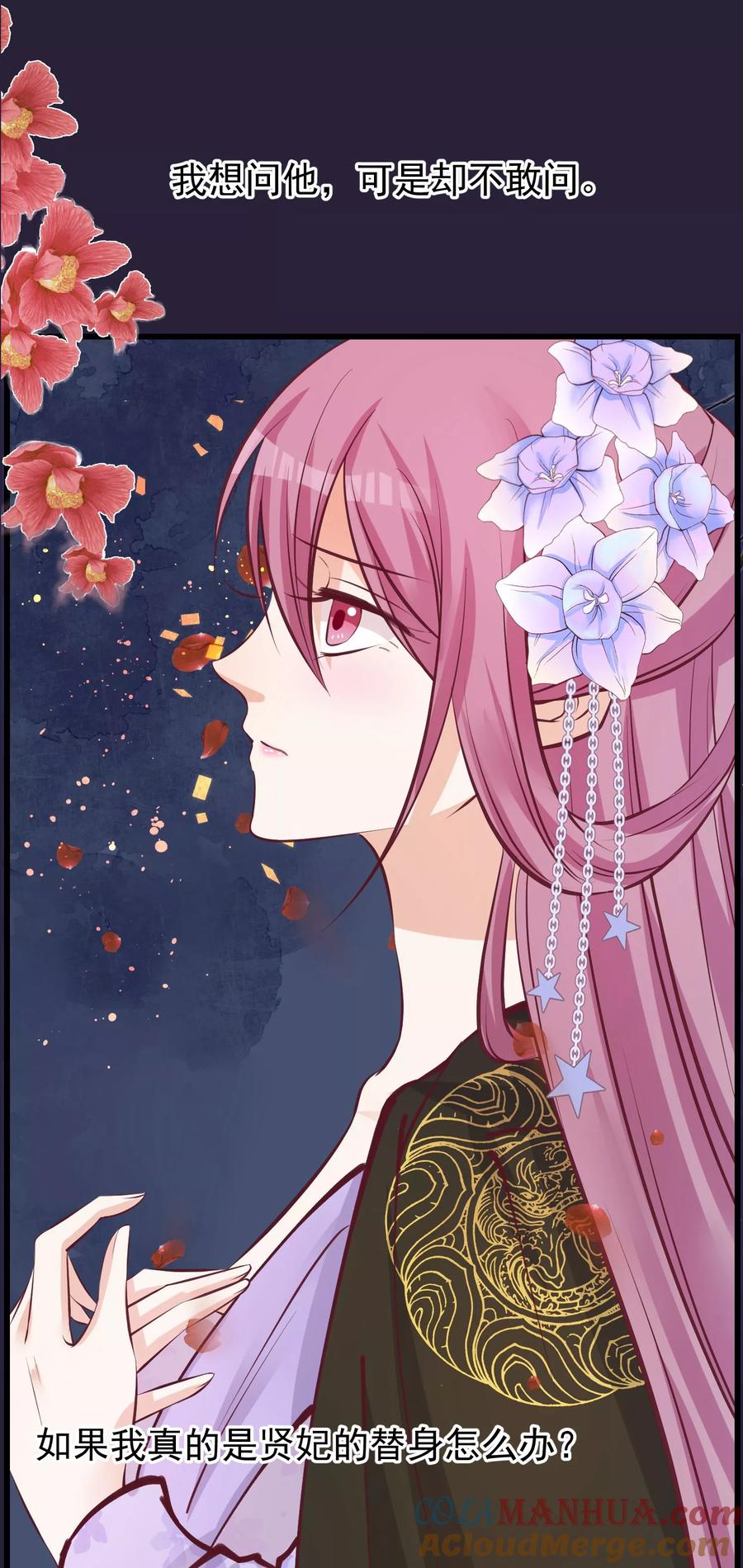 《读档皇后》第68话 连累 第21页