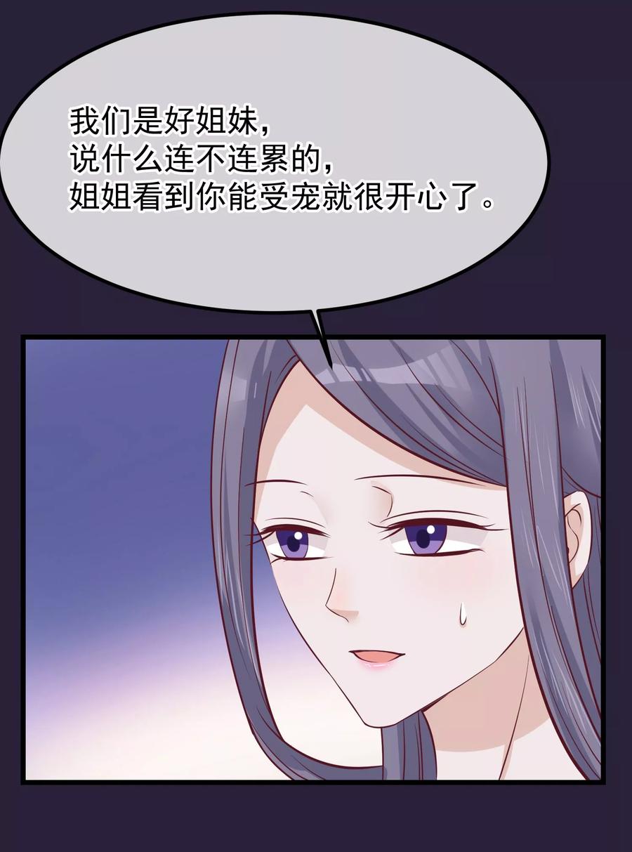 《读档皇后》第68话 连累 第4页