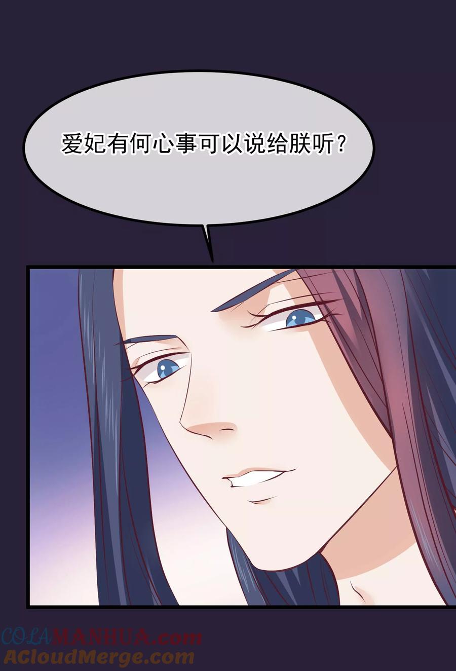 《读档皇后》第68话 连累 第23页