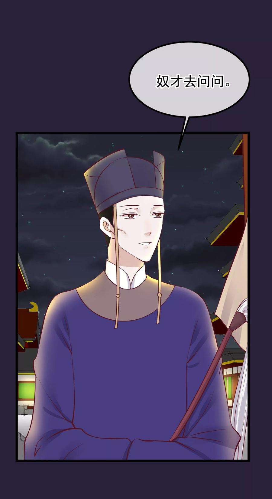 《读档皇后》第68话 连累 第10页