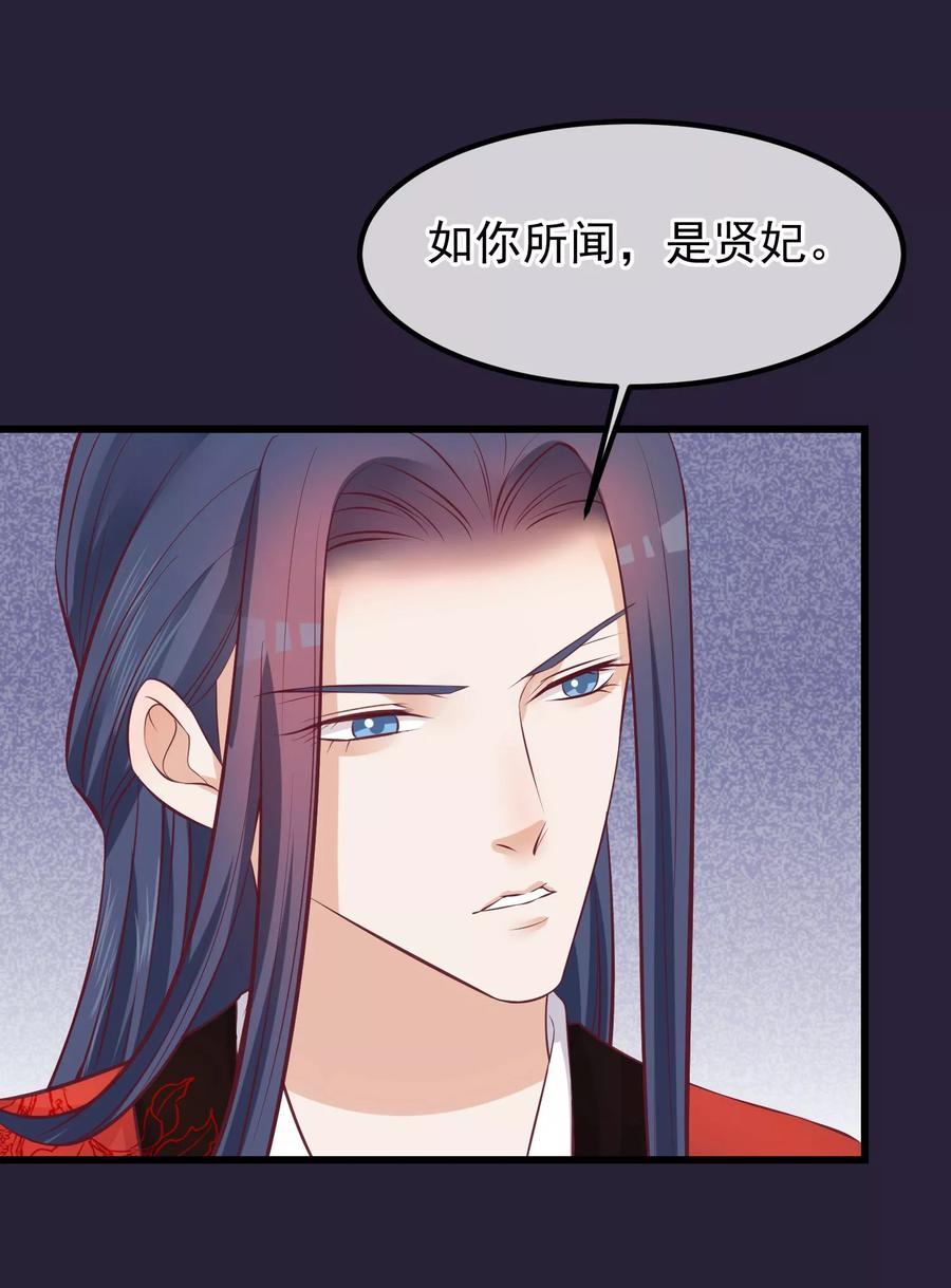 《读档皇后》第69话 你们不同 第8页