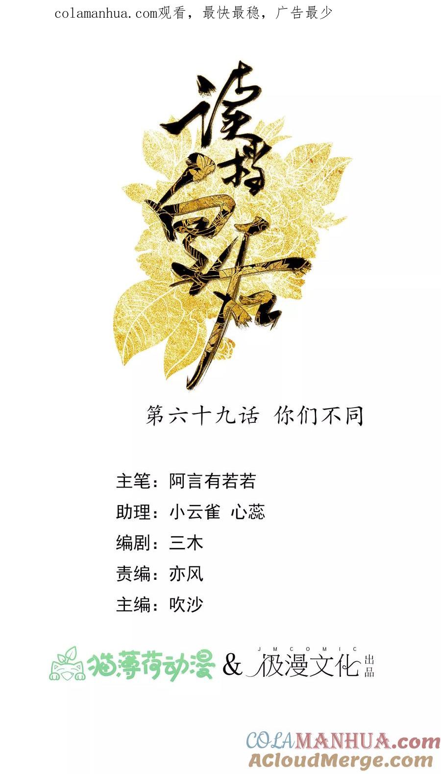 《读档皇后》第69话 你们不同 第1页