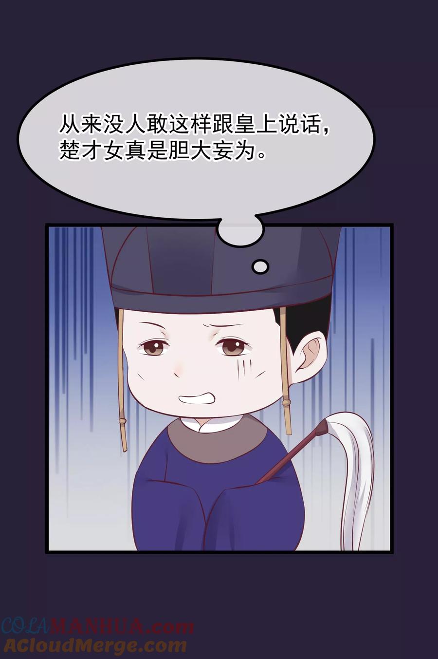 《读档皇后》第69话 你们不同 第3页