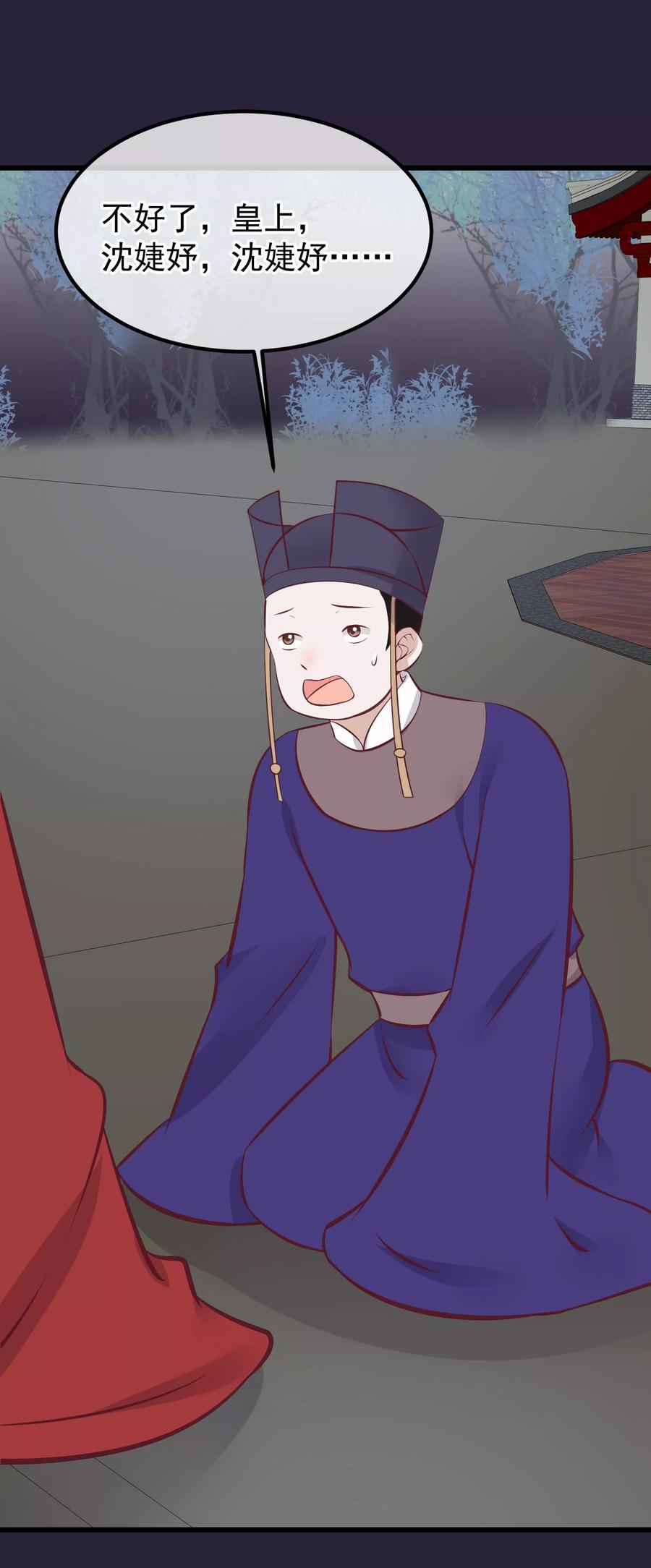 《读档皇后》第69话 你们不同 第22页