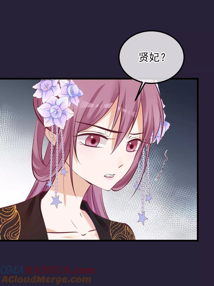 《读档皇后》第69话 你们不同 第27页