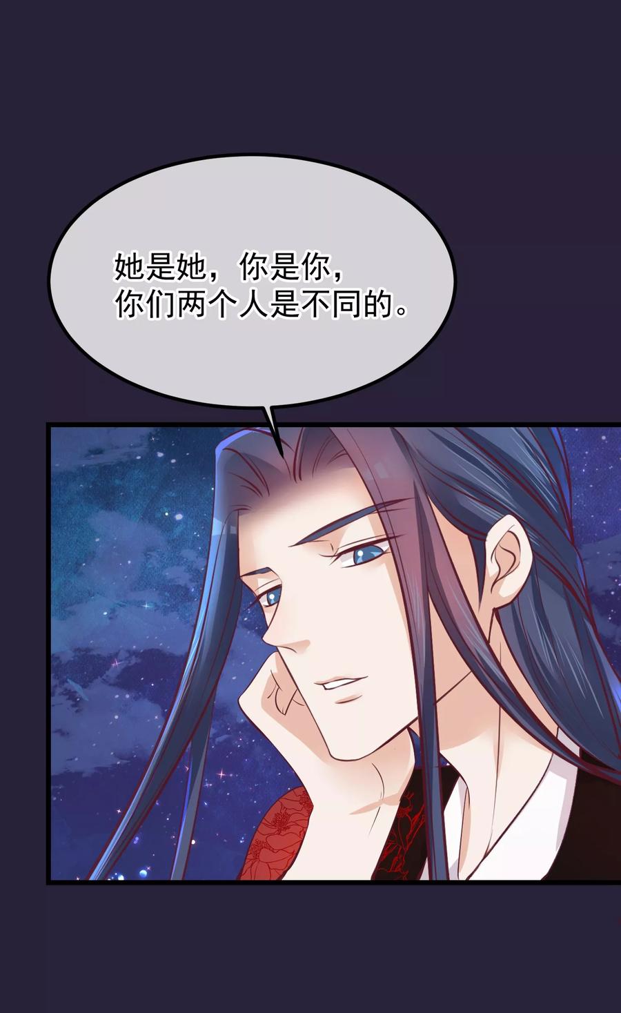 《读档皇后》第69话 你们不同 第12页