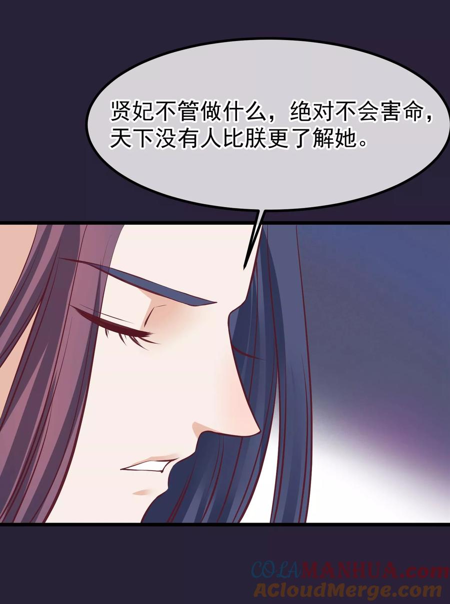 《读档皇后》第69话 你们不同 第31页