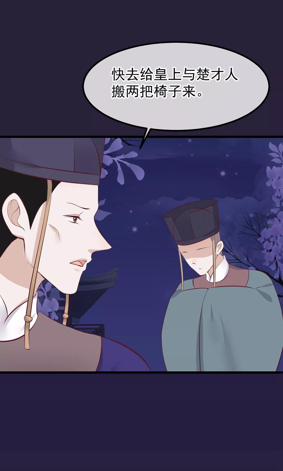 《读档皇后》第69话 你们不同 第4页